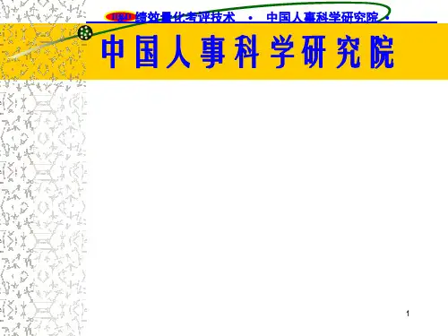 《平衡计分卡设计》PPT课件