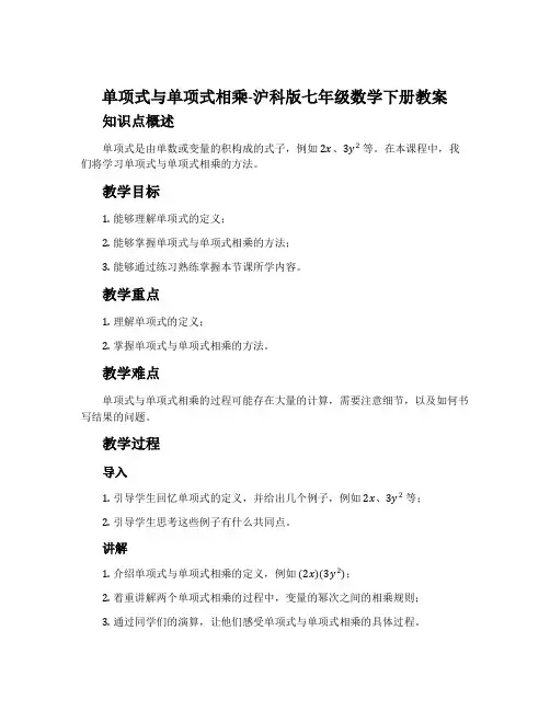 单项式与单项式相乘-沪科版七年级数学下册教案