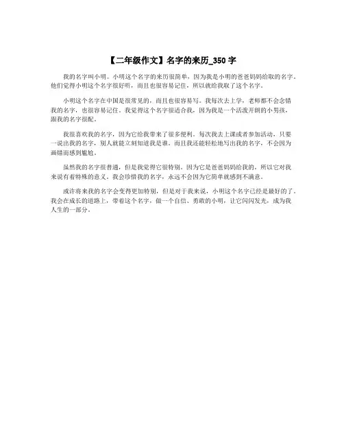 【二年级作文】名字的来历_350字