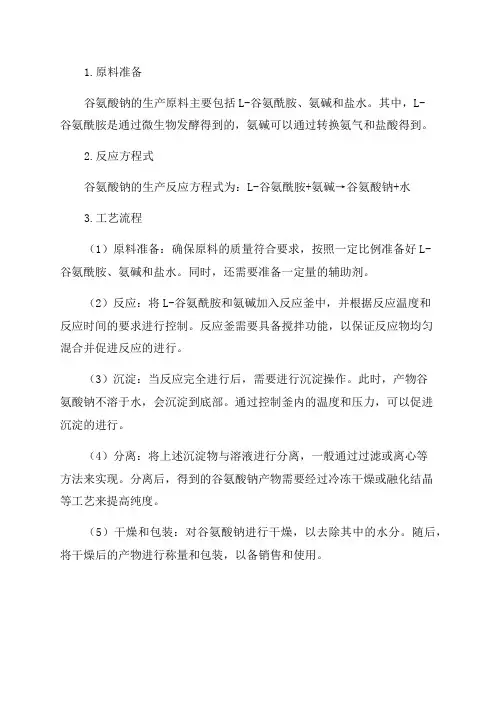 年产50000吨谷氨酸钠工厂工艺设计