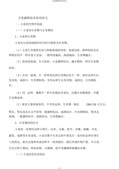 小麦种植技术讲义
