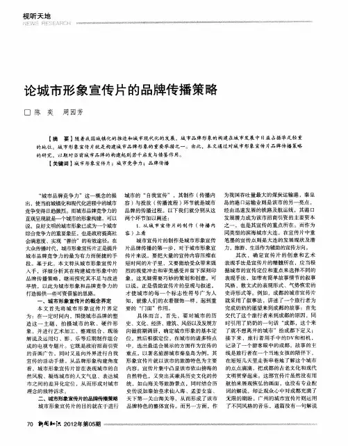 论城市形象宣传片的品牌传播策略