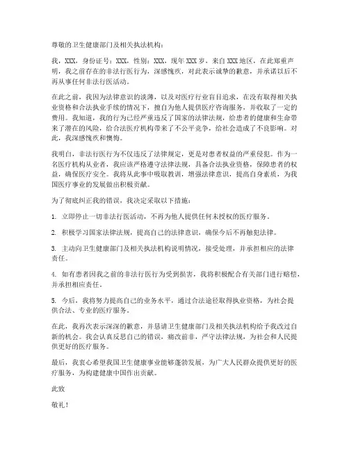 非法行医认错保证书