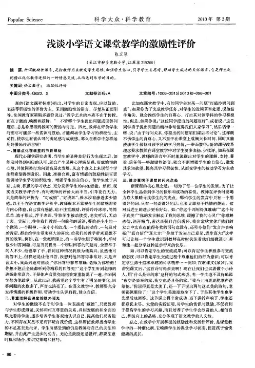 浅谈小学语文课堂教学的激励性评价