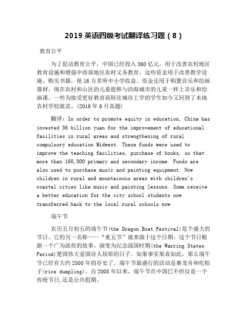 2019英语四级考试翻译练习题(8)