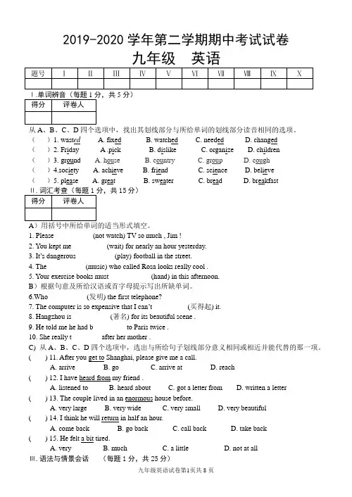 人教版九年级2019-2020学年第二学期英语试卷及答案