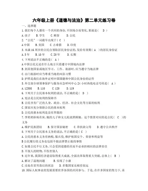 六年级上册《道德与法治》第二单元练习试卷
