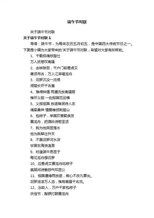 关于端午节对联