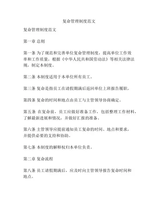 复命管理制度范文