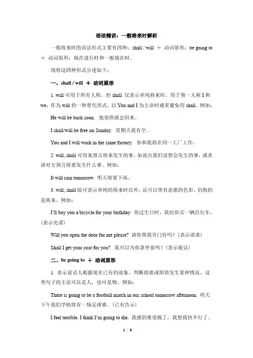 译林版英语七年级下册_语法精讲：一般将来时解析