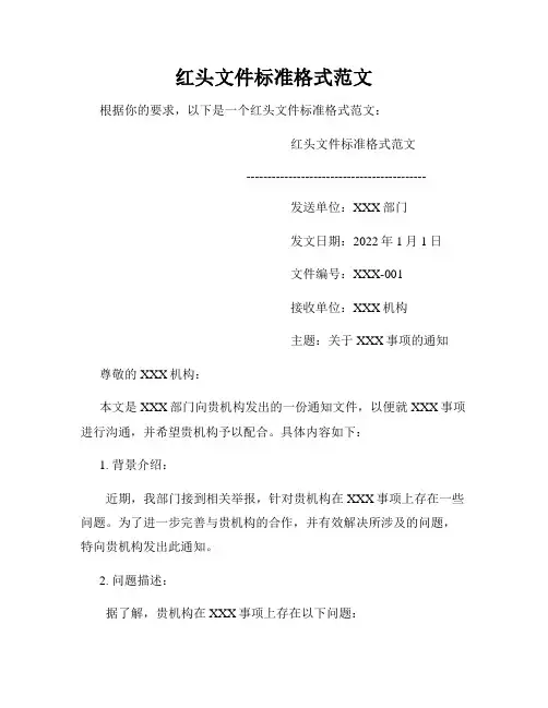 红头文件标准格式范文