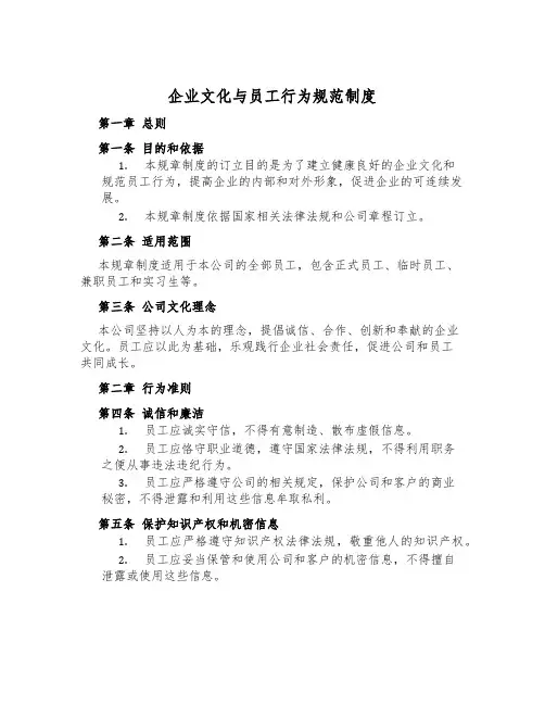 企业文化与员工行为规范制度
