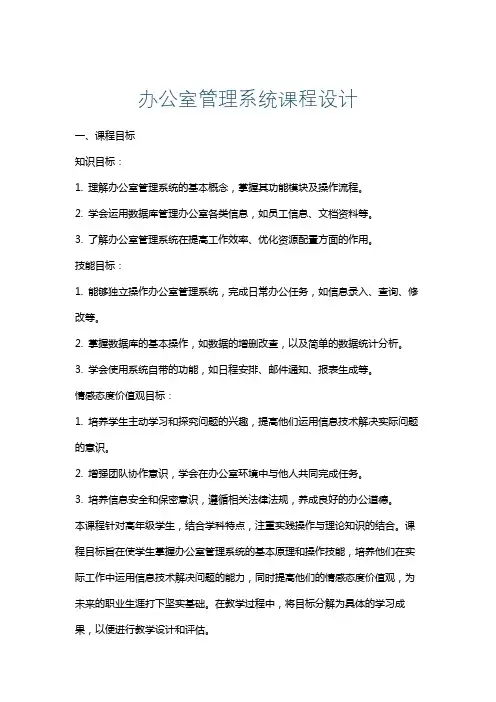 办公室管理系统课程设计