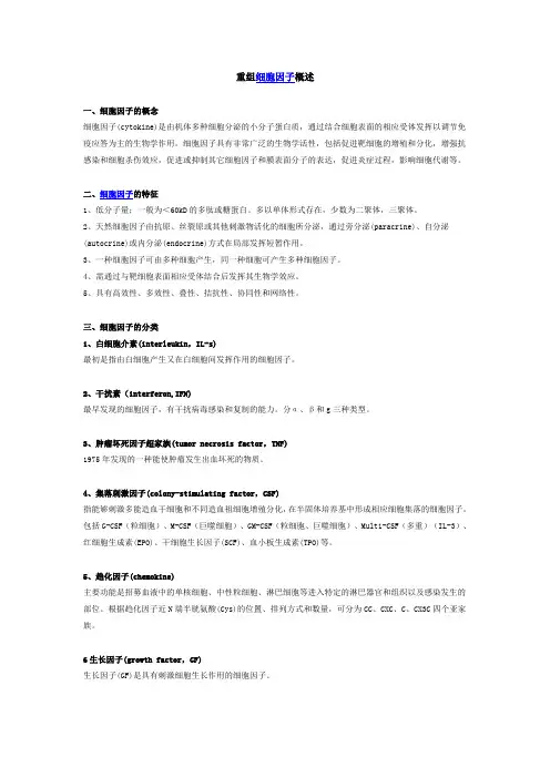 细胞因子常识