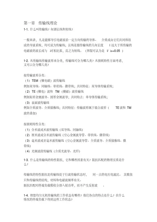 微波技术基础简答题整理