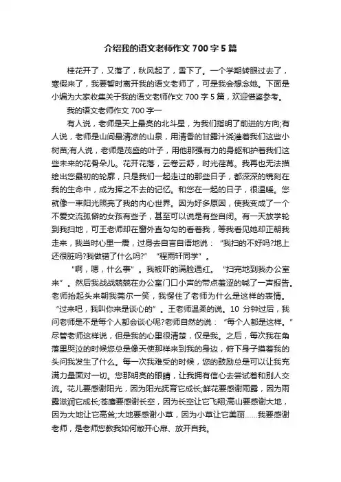 介绍我的语文老师作文700字5篇
