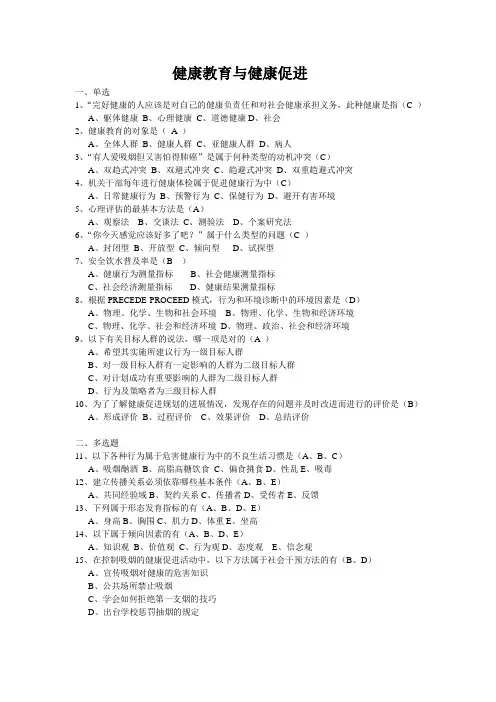 健康教育与健康促进真题及答案