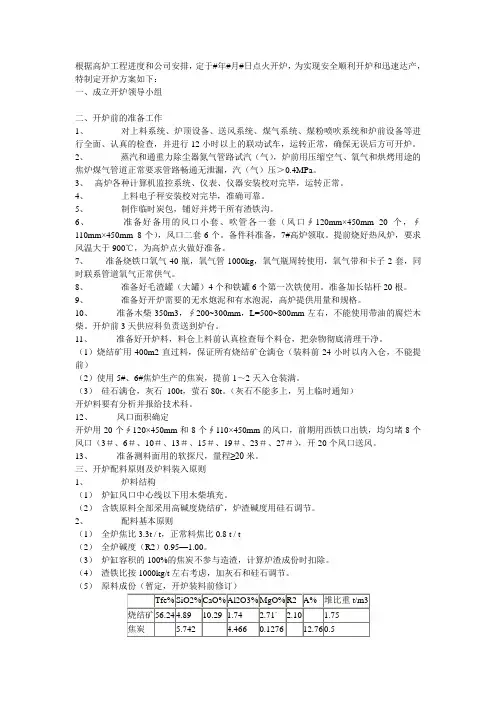 点火方案