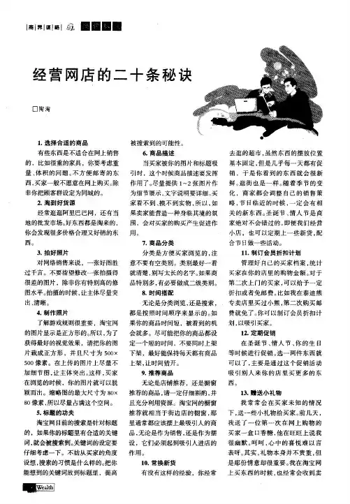 经营网店的二十条秘诀