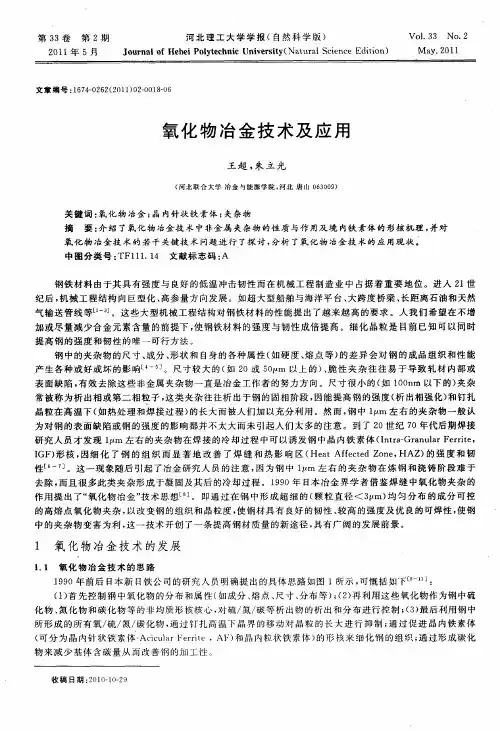 氧化物冶金技术及应用