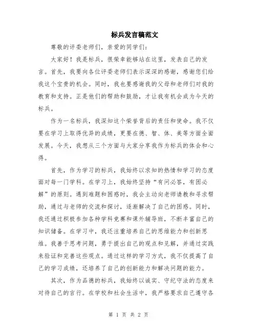 标兵发言稿范文