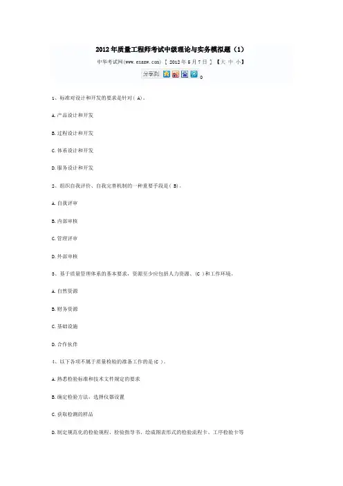 2012年质量工程师考试中级理论与实务模拟题