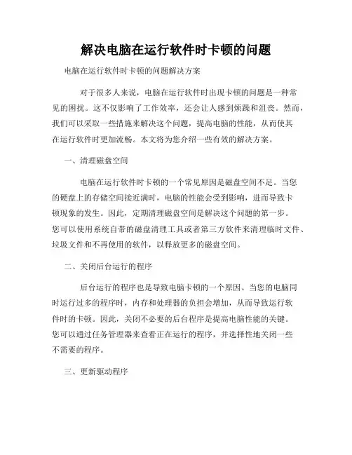 解决电脑在运行软件时卡顿的问题