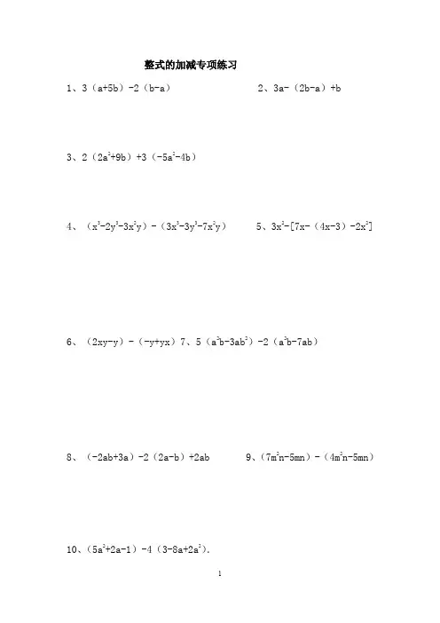 【【专项训练】】人教七上数学 第二章 整式的加减-专项练习100题(含答案)