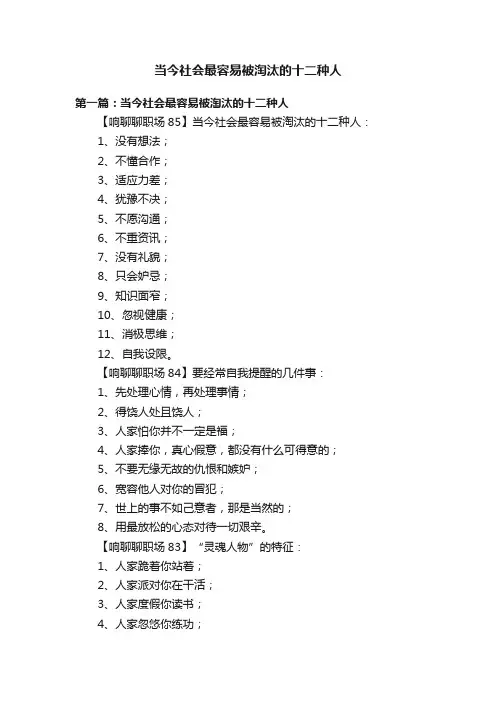 当今社会最容易被淘汰的十二种人