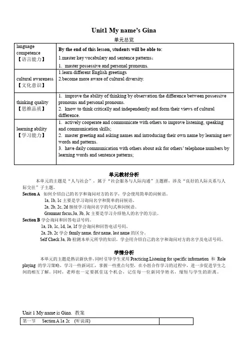 Unit 1 My name is Gina. 教案   人教版七年级英语上册 