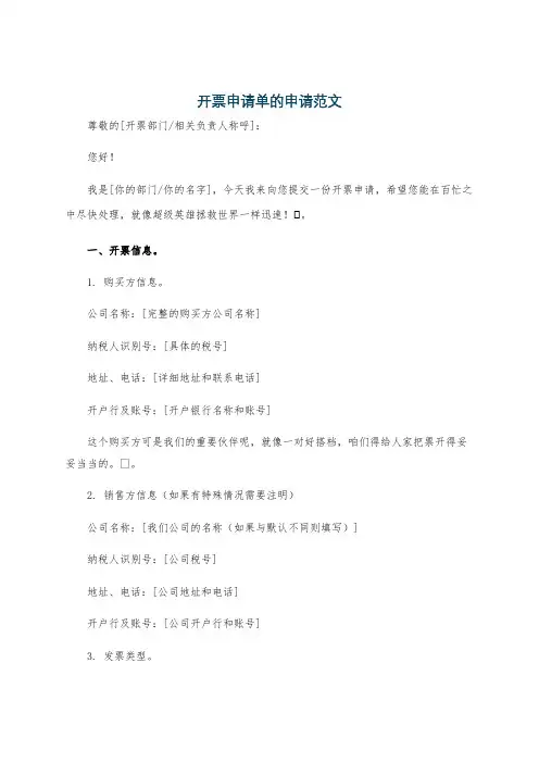 开票申请单的申请范文