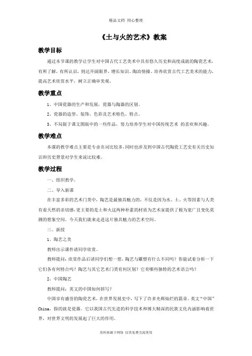 最新人教版初中美术九年级上册《土与火的艺术》教案03