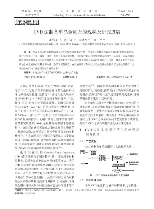 CVD法制备单晶金刚石的现状及研究进展