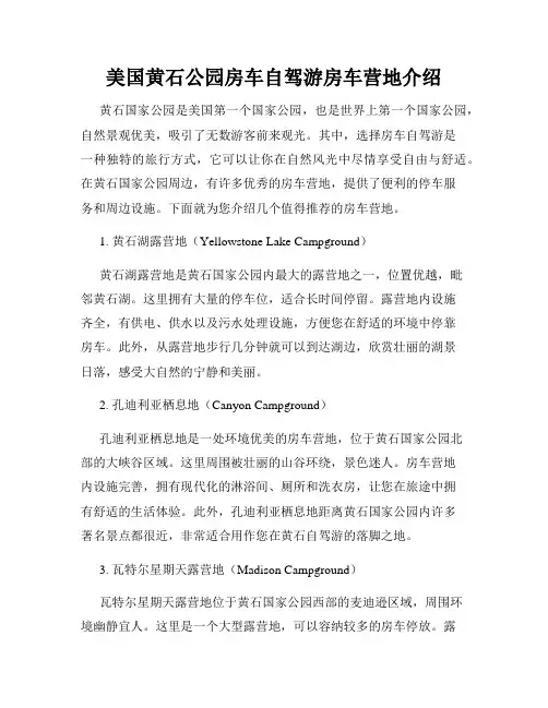 美国黄石公园房车自驾游房车营地介绍