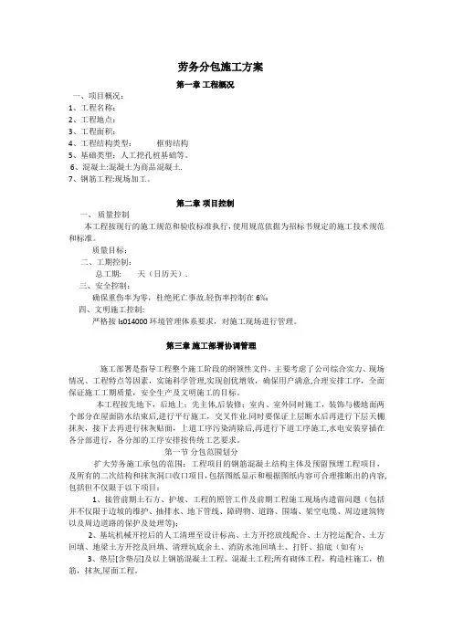 劳务技术标【范本模板】