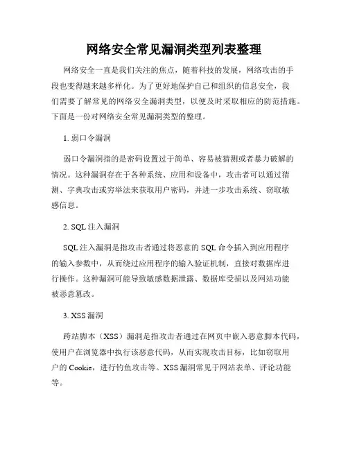 网络安全常见漏洞类型列表整理