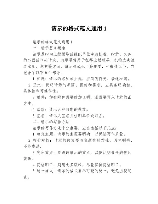 请示的格式范文通用13篇