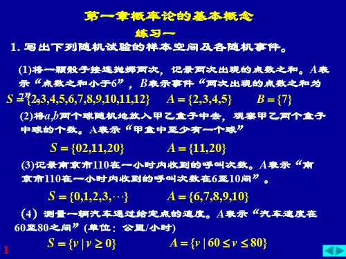南邮概率答案(含解答过程)