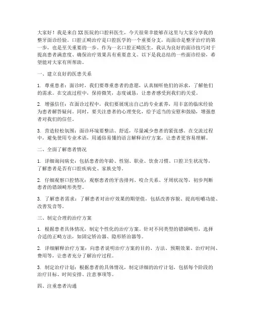 整牙面诊经验交流发言稿