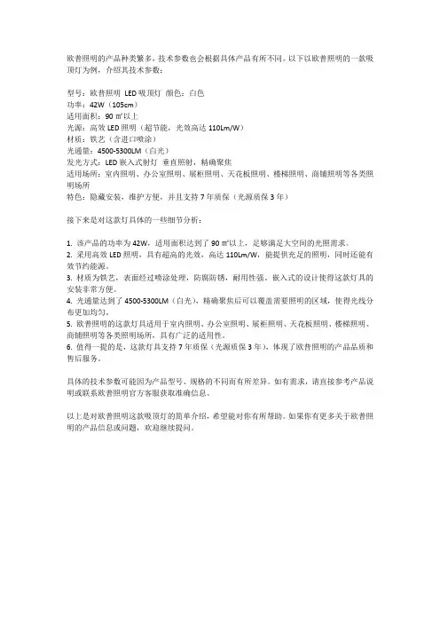 欧普照明产品技术参数