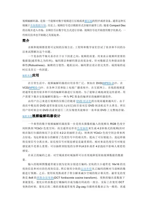 视频编解码器