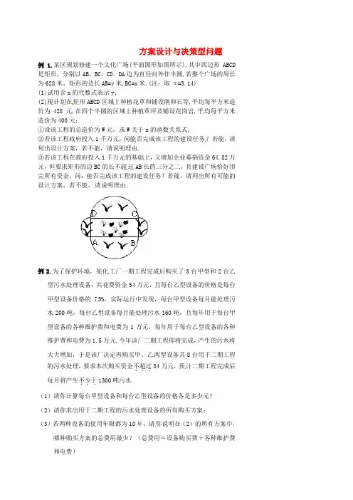 中考数学冲刺复习专题训练5方案设计与决策型问题