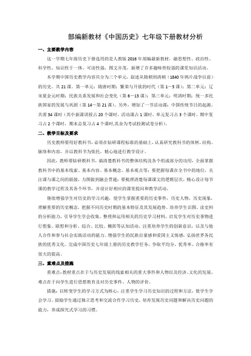 新版历史教材分析