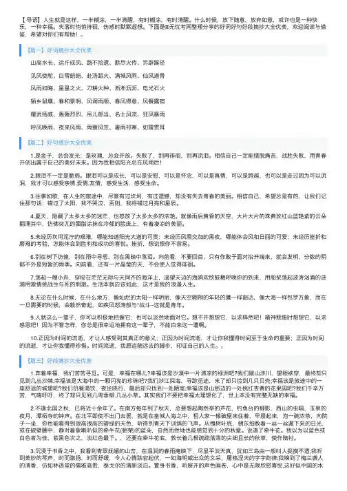 好词好句好段摘抄大全优美【三篇】