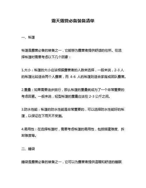 露天露营必备装备清单