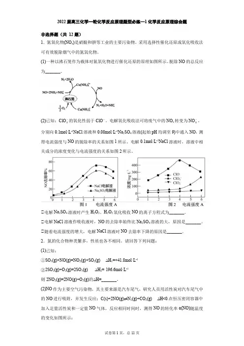 2022届高三化学一轮化学反应原理题型必练—1化学反应原理综合题