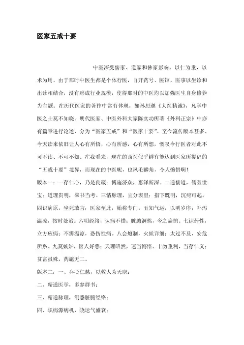 医家五戒十要