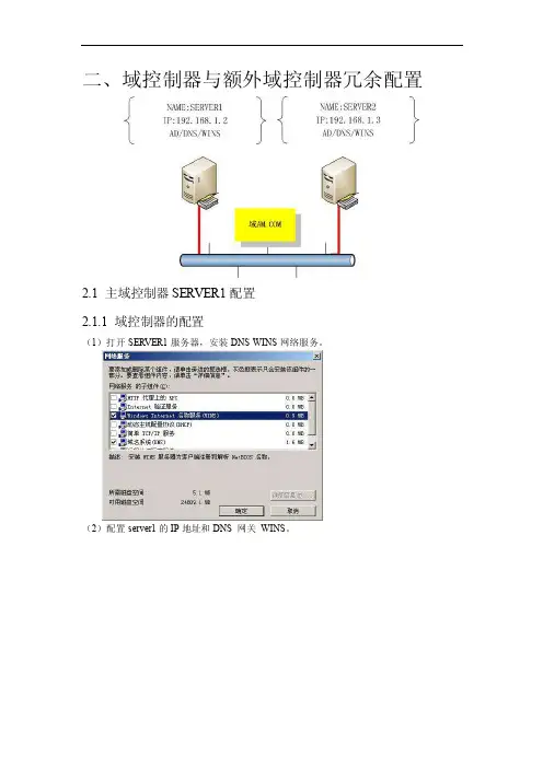 2、AD,DNS冗余配置