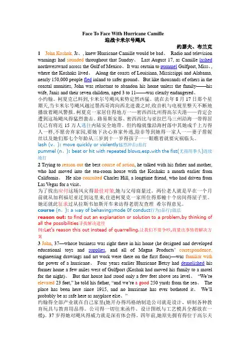高级英语 Face to face with Hurricane Camille中英笔记