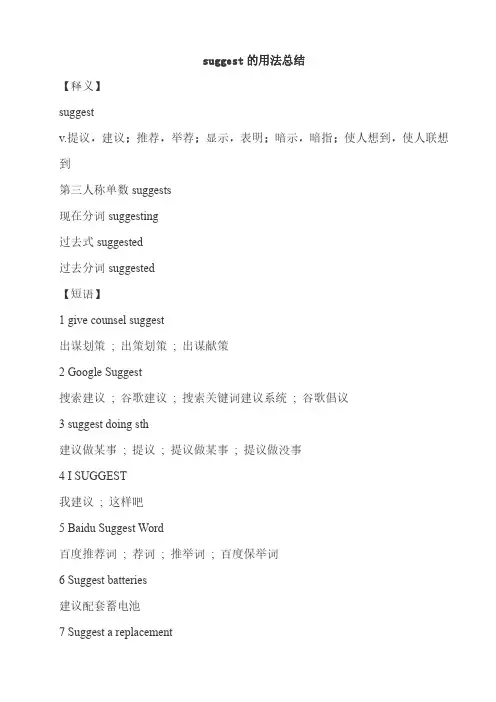 suggest的用法总结